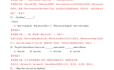 Unit1课时2SectionA（2a-2e）（解析版）_最新人教版英语七年级上册_12025人教新版英语视频七上_赠送同步练习_Unit1课时2SectionA（2a-2e）（人教版2024）