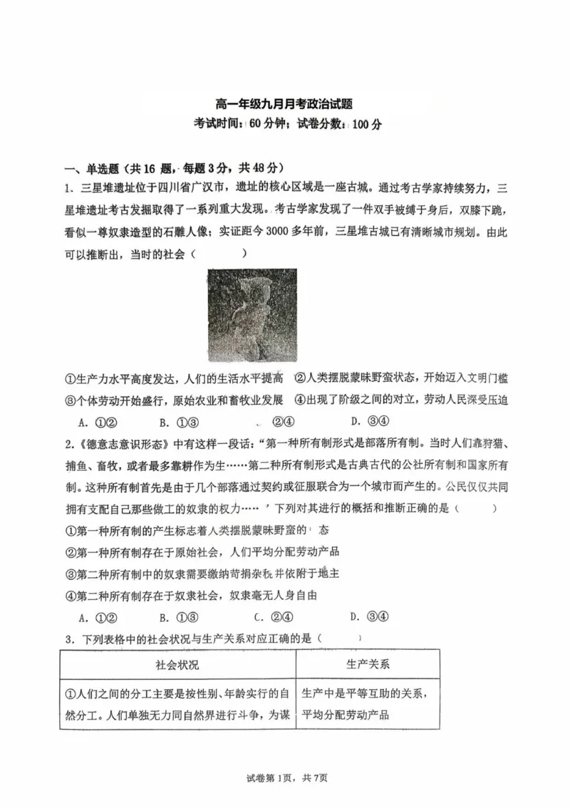 河北省保定市部分学校2025-2026学年高一上学期9月月考政治试题_2025年10月高一试卷_251008河北省保定市部分学校2025-2026学年高一上学期9月月考（全）