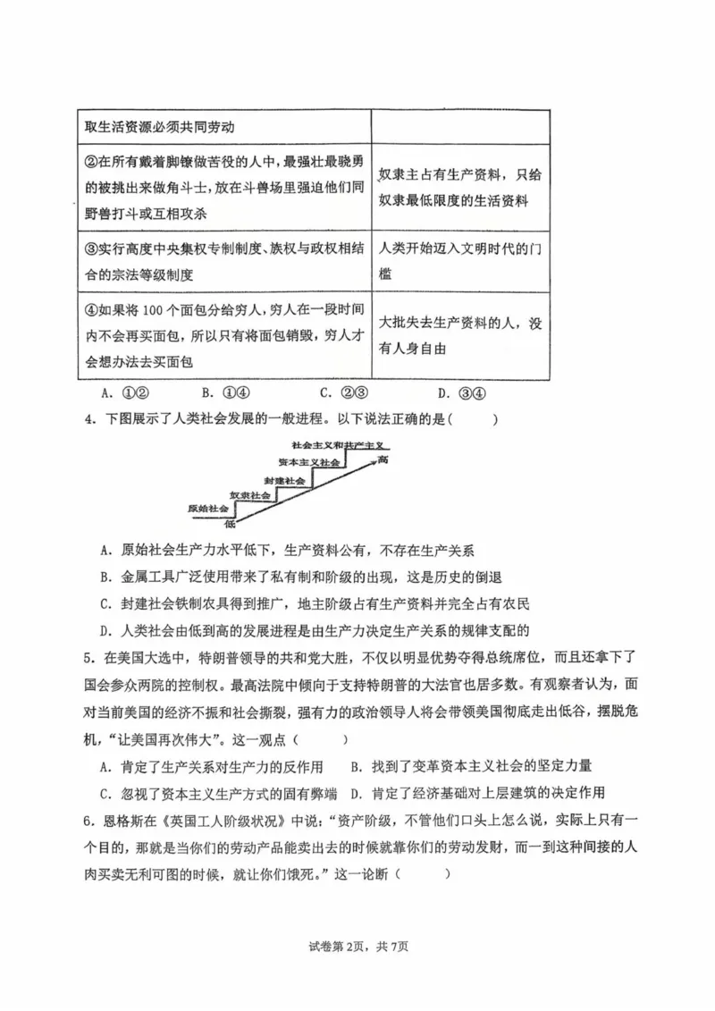 河北省保定市部分学校2025-2026学年高一上学期9月月考政治试题_2025年10月高一试卷_251008河北省保定市部分学校2025-2026学年高一上学期9月月考（全）
