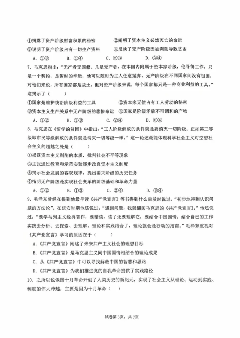 河北省保定市部分学校2025-2026学年高一上学期9月月考政治试题_2025年10月高一试卷_251008河北省保定市部分学校2025-2026学年高一上学期9月月考（全）