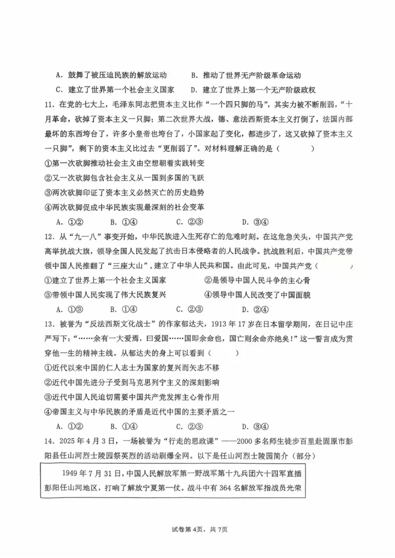 河北省保定市部分学校2025-2026学年高一上学期9月月考政治试题_2025年10月高一试卷_251008河北省保定市部分学校2025-2026学年高一上学期9月月考（全）