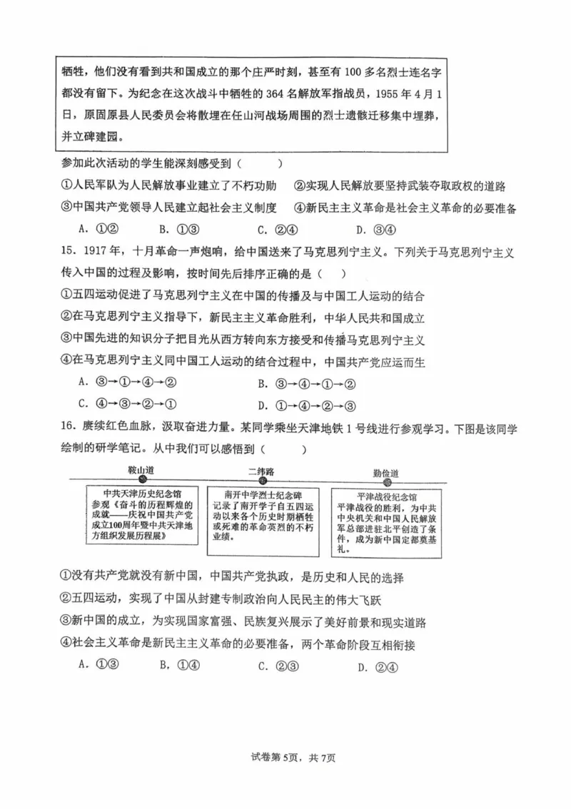 河北省保定市部分学校2025-2026学年高一上学期9月月考政治试题_2025年10月高一试卷_251008河北省保定市部分学校2025-2026学年高一上学期9月月考（全）