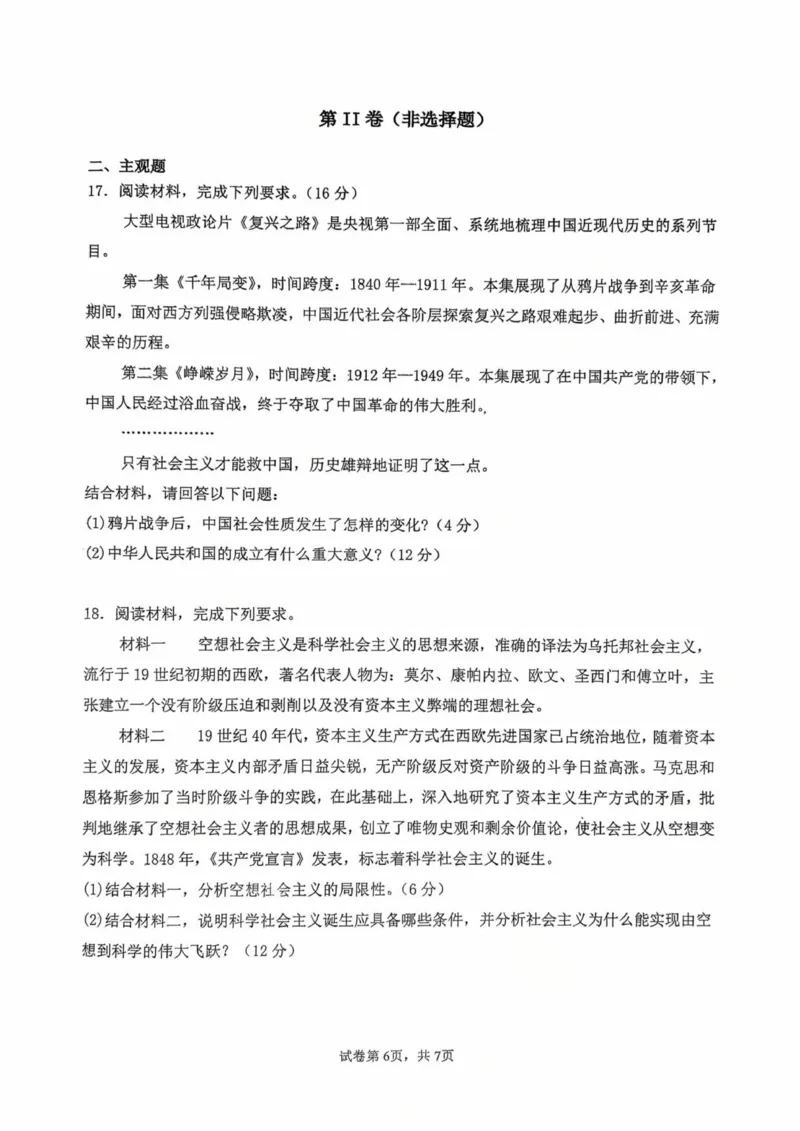 河北省保定市部分学校2025-2026学年高一上学期9月月考政治试题_2025年10月高一试卷_251008河北省保定市部分学校2025-2026学年高一上学期9月月考（全）