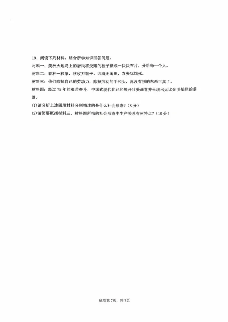 河北省保定市部分学校2025-2026学年高一上学期9月月考政治试题_2025年10月高一试卷_251008河北省保定市部分学校2025-2026学年高一上学期9月月考（全）