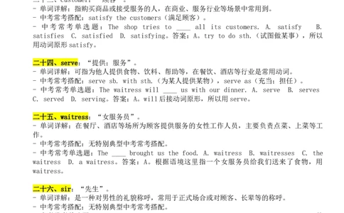 Unit4单词详解与中考考点-2024新教材-_最新人教版英语七年级下册_七下英语2025版_13、2025春英语人教7下单词详解+中考考点（1-8单元）