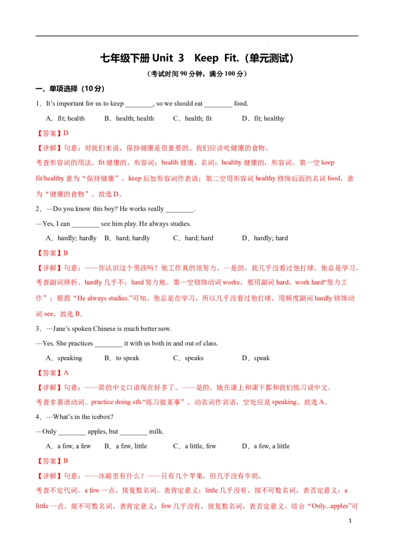 Unit3KeepFit.（单元测试）（解析版）_最新人教版英语七年级下册_七下英语2025版_22.单元期中期末试卷_单元测试