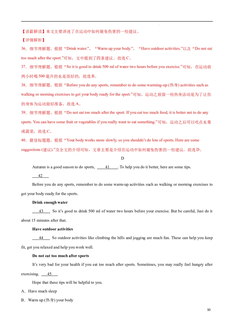 Unit3KeepFit.（单元测试）（解析版）_最新人教版英语七年级下册_七下英语2025版_22.单元期中期末试卷_单元测试