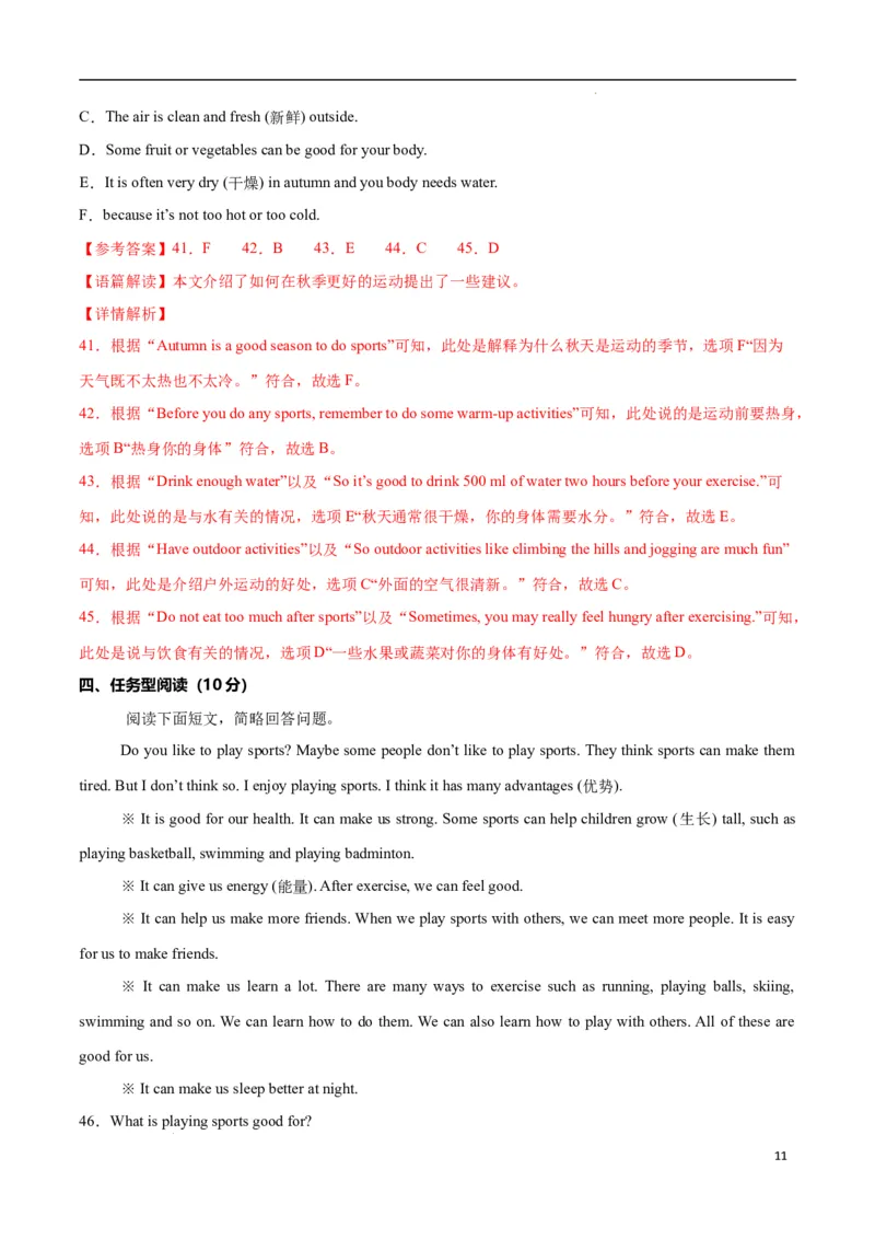 Unit3KeepFit.（单元测试）（解析版）_最新人教版英语七年级下册_七下英语2025版_22.单元期中期末试卷_单元测试
