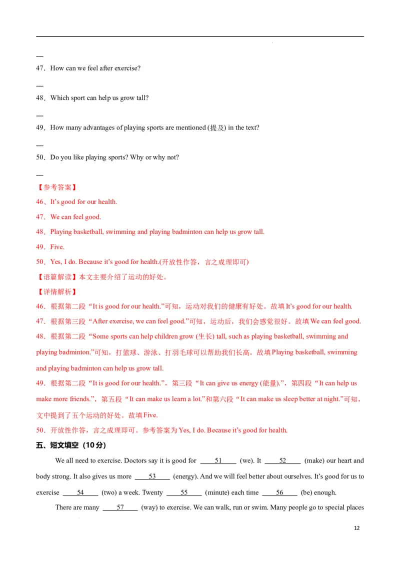 Unit3KeepFit.（单元测试）（解析版）_最新人教版英语七年级下册_七下英语2025版_22.单元期中期末试卷_单元测试