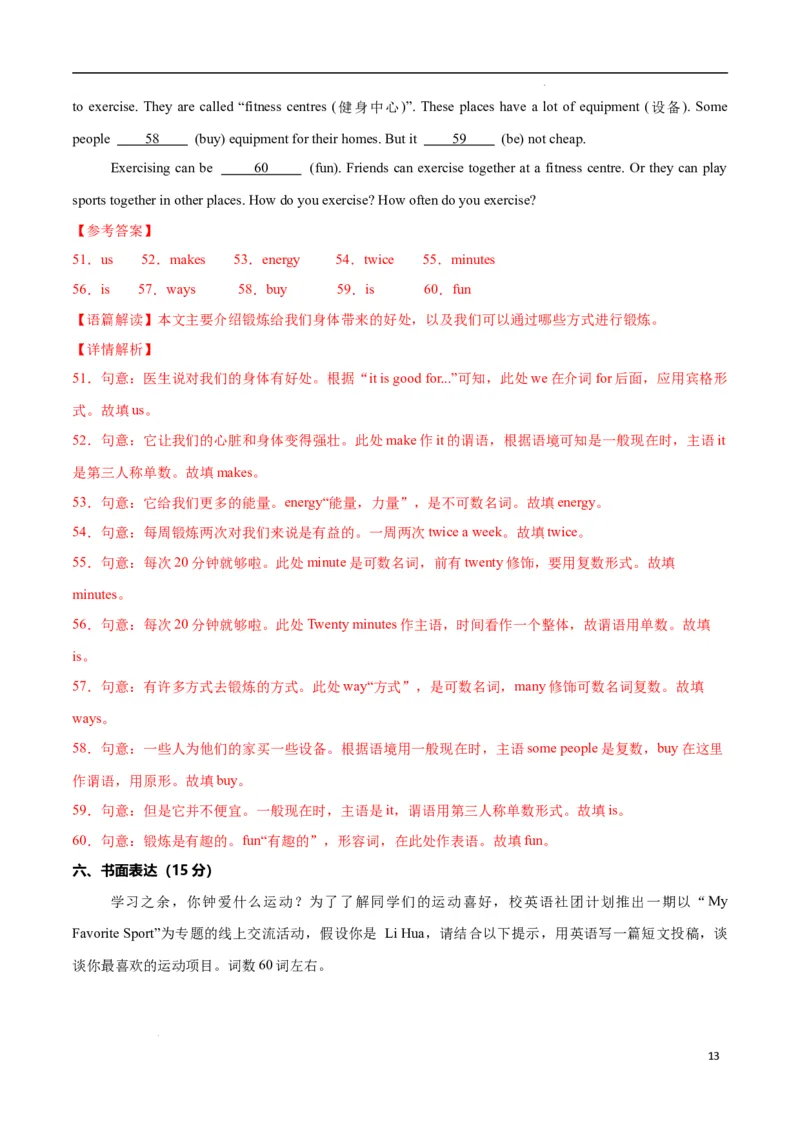 Unit3KeepFit.（单元测试）（解析版）_最新人教版英语七年级下册_七下英语2025版_22.单元期中期末试卷_单元测试