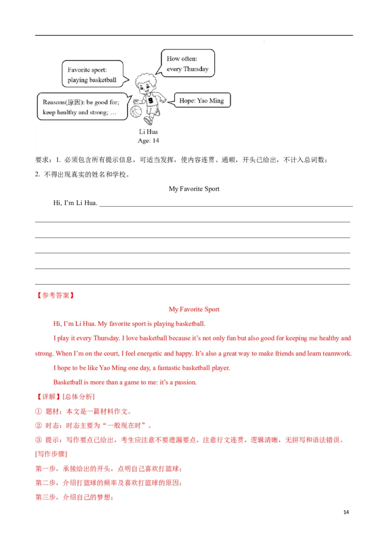 Unit3KeepFit.（单元测试）（解析版）_最新人教版英语七年级下册_七下英语2025版_22.单元期中期末试卷_单元测试