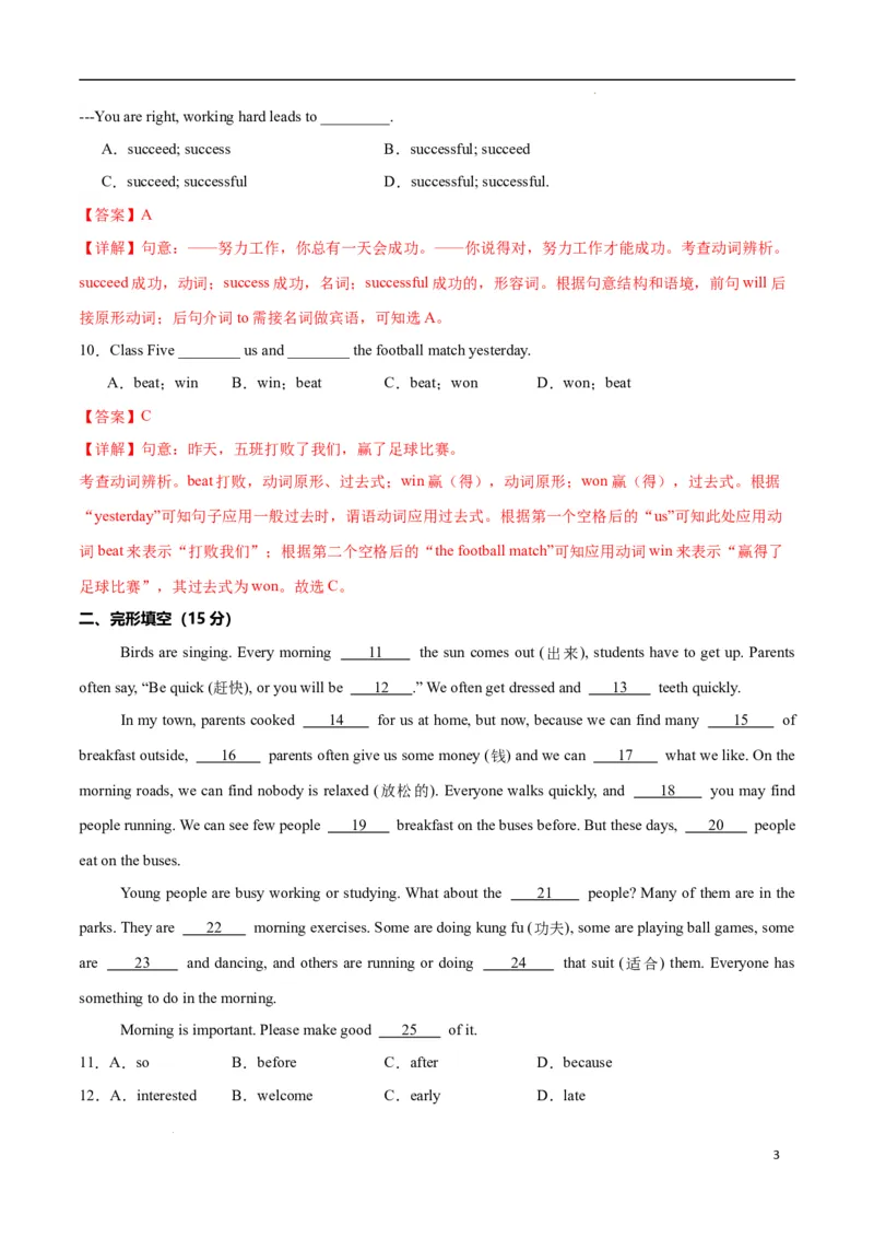 Unit3KeepFit.（单元测试）（解析版）_最新人教版英语七年级下册_七下英语2025版_22.单元期中期末试卷_单元测试