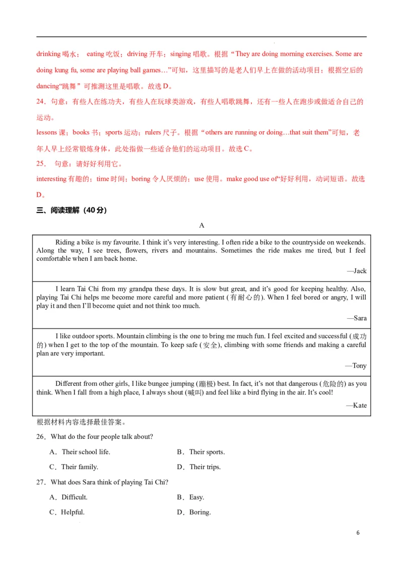 Unit3KeepFit.（单元测试）（解析版）_最新人教版英语七年级下册_七下英语2025版_22.单元期中期末试卷_单元测试