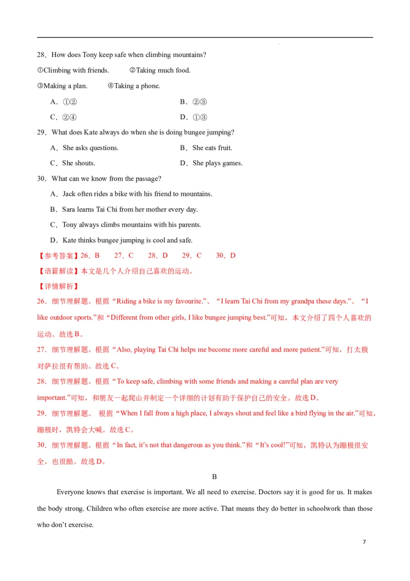 Unit3KeepFit.（单元测试）（解析版）_最新人教版英语七年级下册_七下英语2025版_22.单元期中期末试卷_单元测试