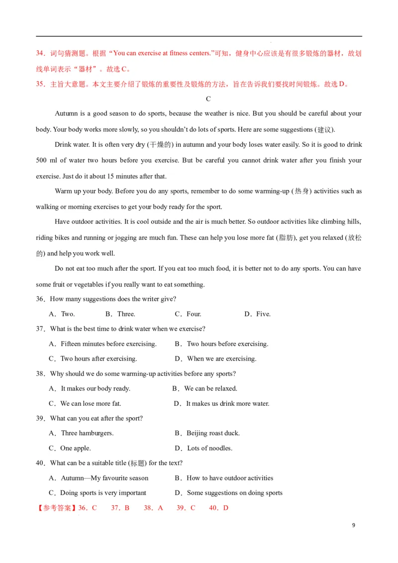 Unit3KeepFit.（单元测试）（解析版）_最新人教版英语七年级下册_七下英语2025版_22.单元期中期末试卷_单元测试