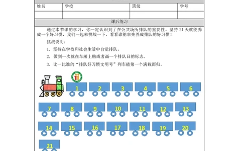 1119二年级道德与法治(统编版)大家排好队-4练习题_A493小学道法_人教版小学道德与法治教学资源包_小学道法（智慧教育课件与教案）_1-6上册（道德与法治智慧教育课件）