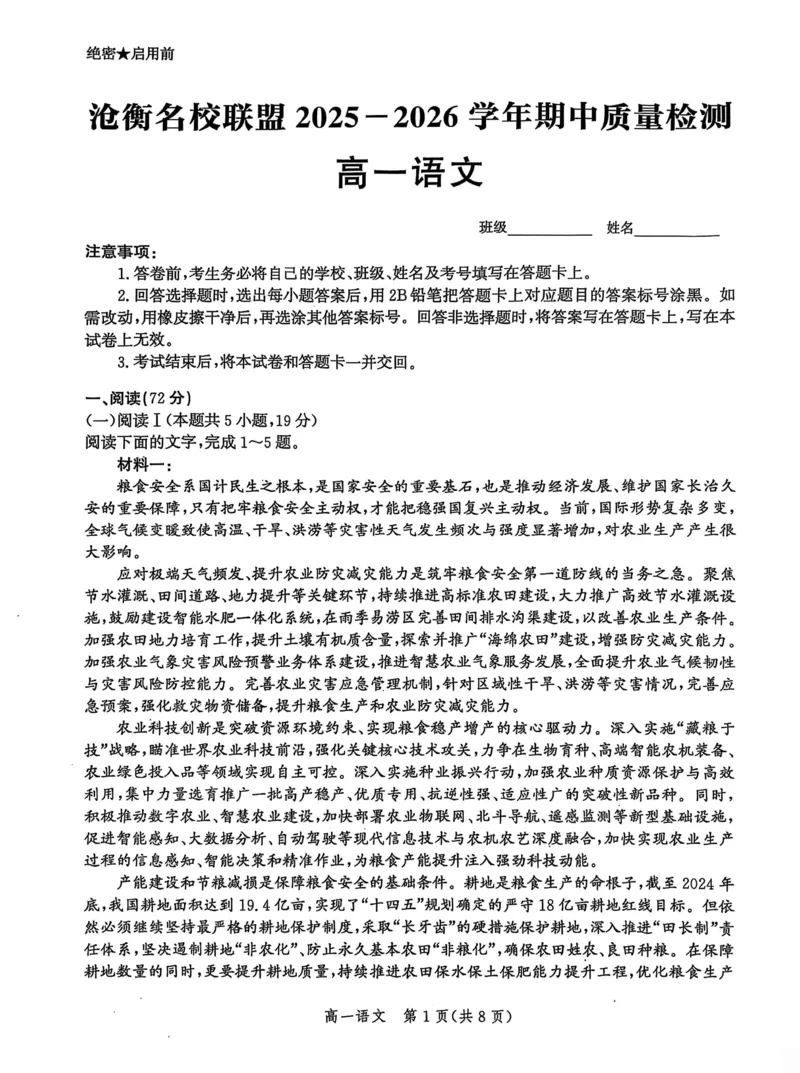 河北省沧衡名校联盟2025-2026学年高一上学期期中考试语文PDF版含解析_2025年12月高一试卷_251218河北省沧衡名校联盟2025-2026学年高一上学期期中考试（全）