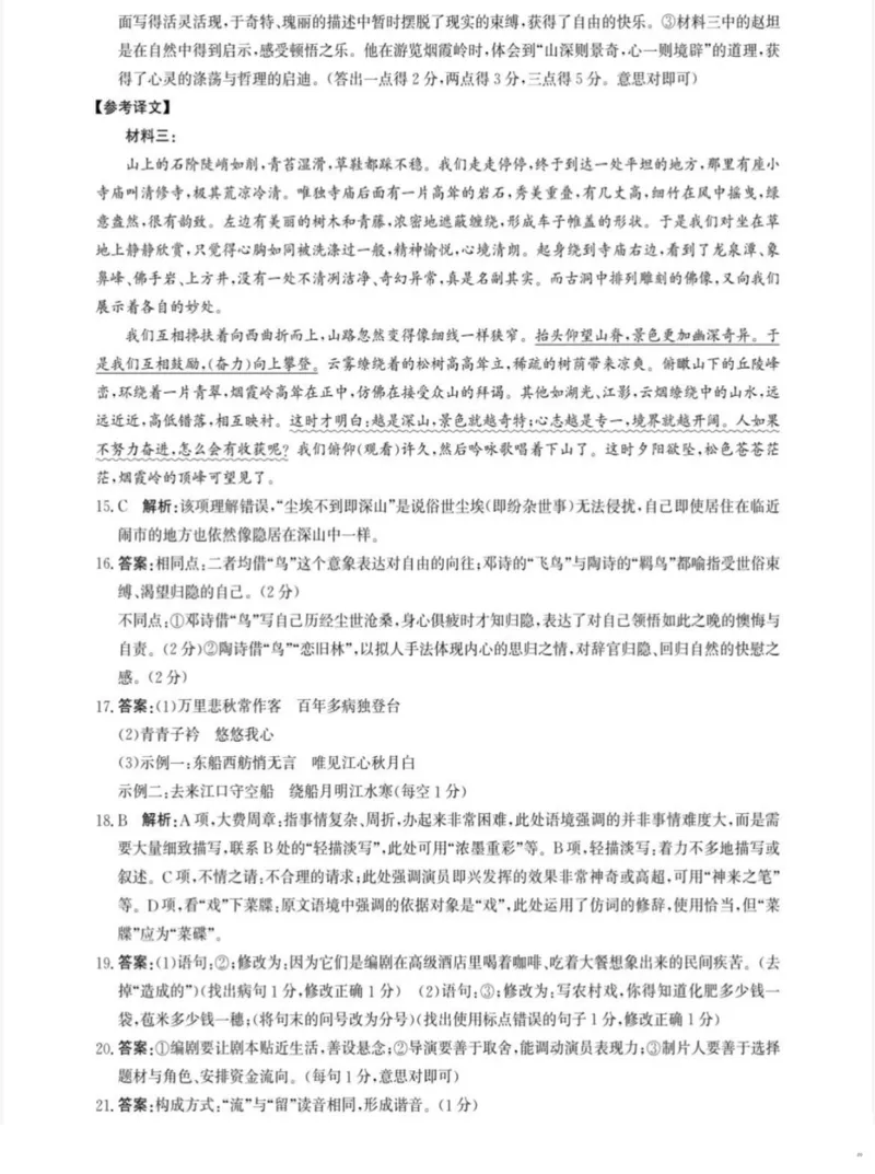 河北省沧衡名校联盟2025-2026学年高一上学期期中考试语文PDF版含解析_2025年12月高一试卷_251218河北省沧衡名校联盟2025-2026学年高一上学期期中考试（全）