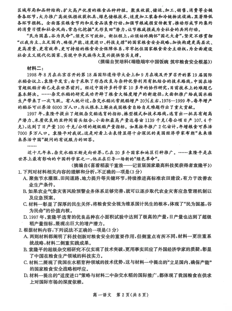 河北省沧衡名校联盟2025-2026学年高一上学期期中考试语文PDF版含解析_2025年12月高一试卷_251218河北省沧衡名校联盟2025-2026学年高一上学期期中考试（全）