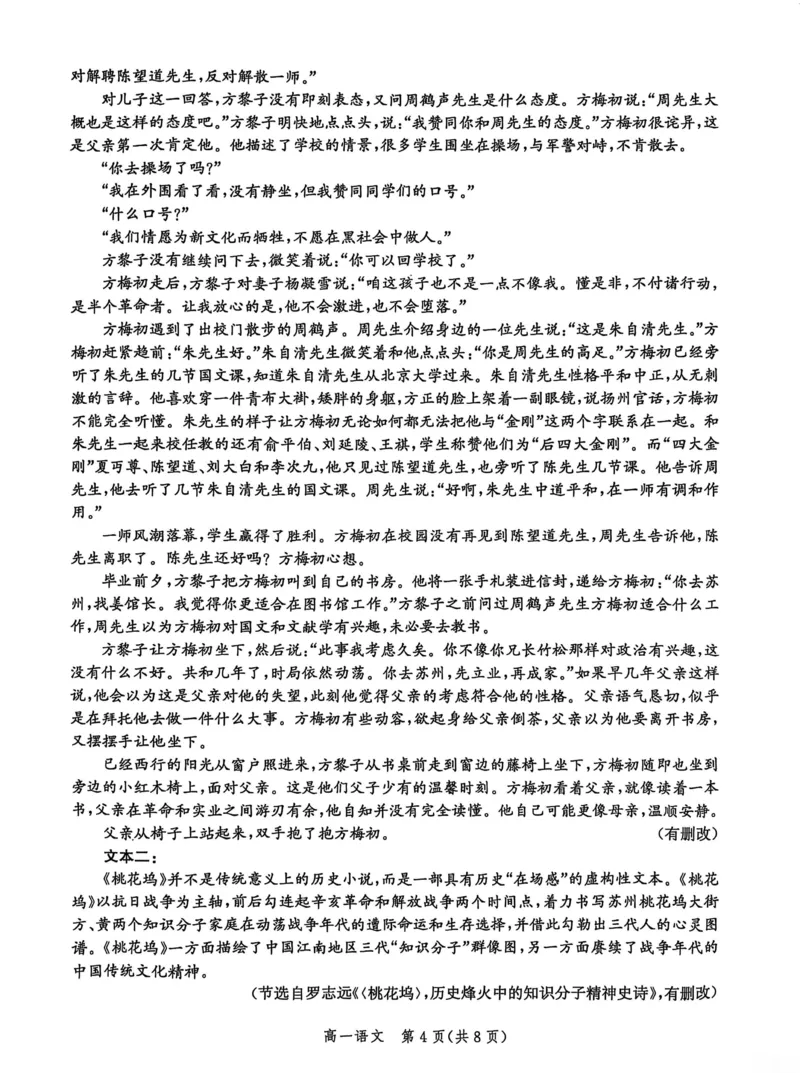 河北省沧衡名校联盟2025-2026学年高一上学期期中考试语文PDF版含解析_2025年12月高一试卷_251218河北省沧衡名校联盟2025-2026学年高一上学期期中考试（全）