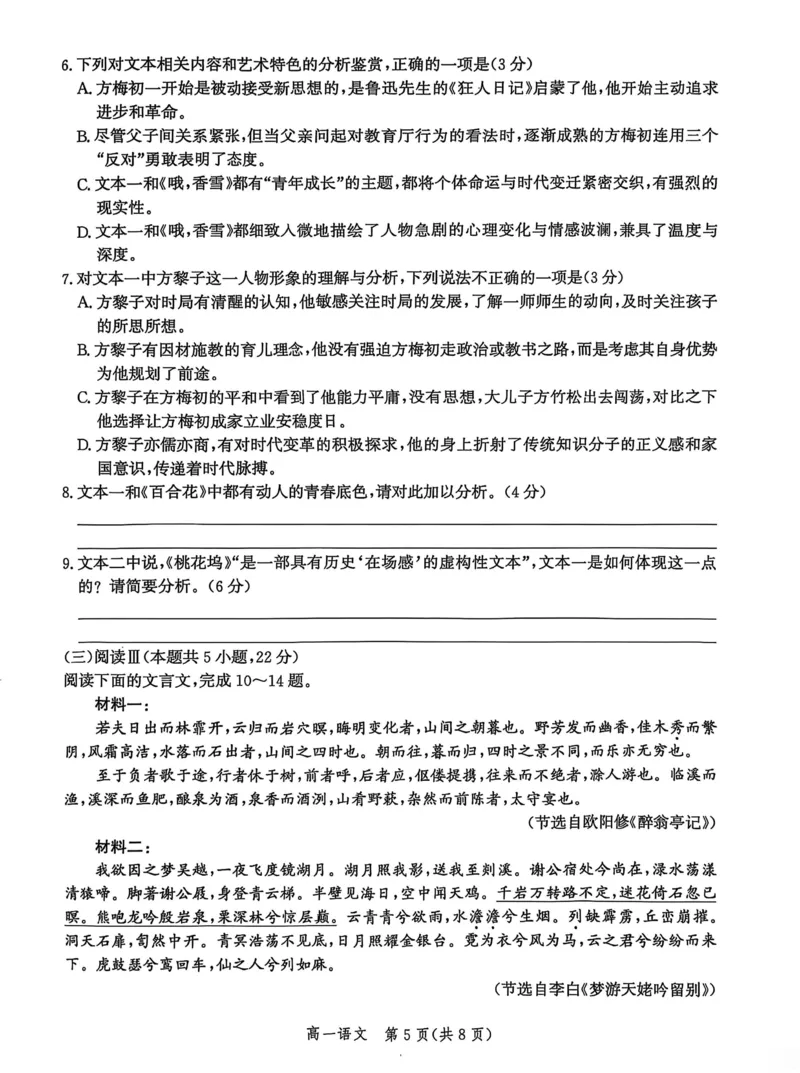 河北省沧衡名校联盟2025-2026学年高一上学期期中考试语文PDF版含解析_2025年12月高一试卷_251218河北省沧衡名校联盟2025-2026学年高一上学期期中考试（全）