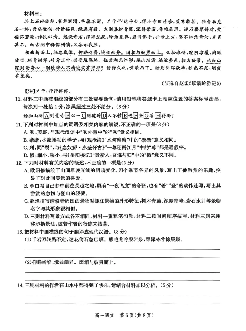 河北省沧衡名校联盟2025-2026学年高一上学期期中考试语文PDF版含解析_2025年12月高一试卷_251218河北省沧衡名校联盟2025-2026学年高一上学期期中考试（全）