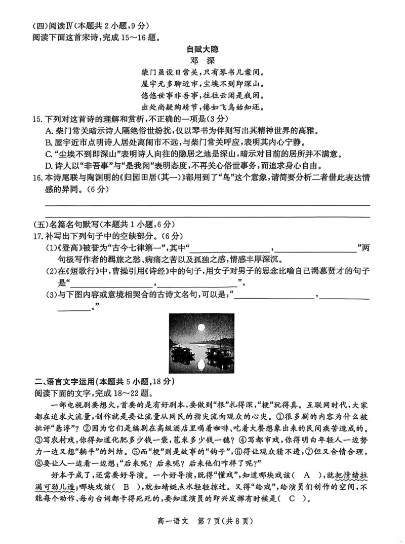 河北省沧衡名校联盟2025-2026学年高一上学期期中考试语文PDF版含解析_2025年12月高一试卷_251218河北省沧衡名校联盟2025-2026学年高一上学期期中考试（全）