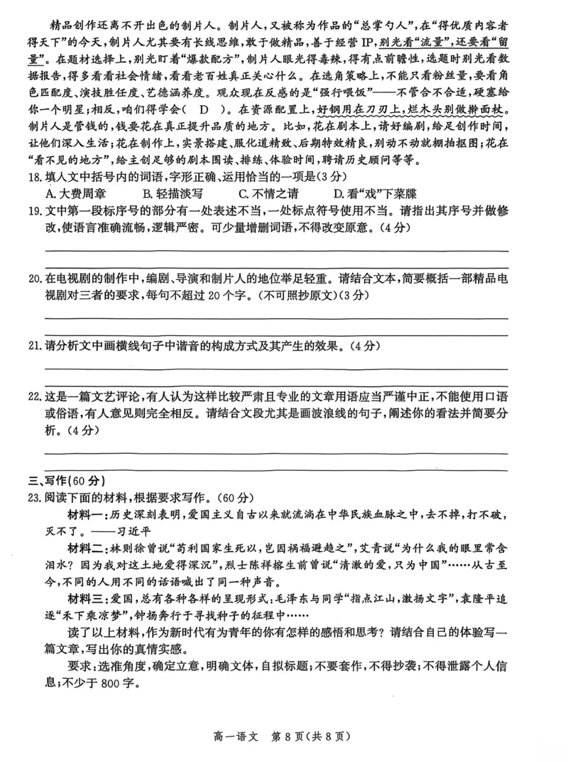 河北省沧衡名校联盟2025-2026学年高一上学期期中考试语文PDF版含解析_2025年12月高一试卷_251218河北省沧衡名校联盟2025-2026学年高一上学期期中考试（全）