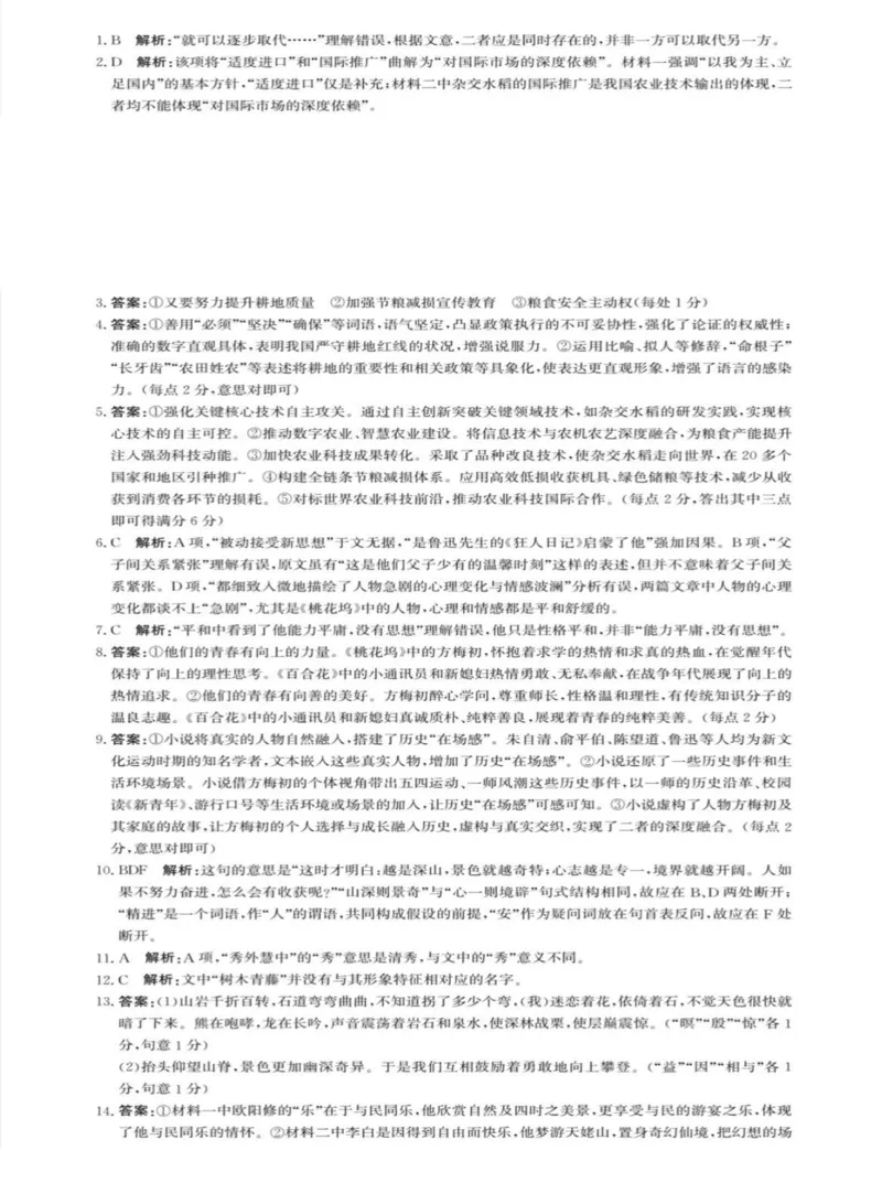 河北省沧衡名校联盟2025-2026学年高一上学期期中考试语文PDF版含解析_2025年12月高一试卷_251218河北省沧衡名校联盟2025-2026学年高一上学期期中考试（全）