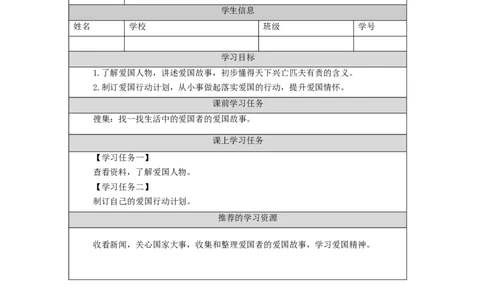 1217五年级道德与法治(统编版)传统美德源远流长（第三课时）-3学习任务单_A493小学道法_人教版小学道德与法治教学资源包_小学道法（智慧教育课件与教案）_5年级上册学习任务单
