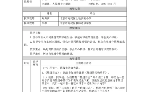 1015二年级道德与法治(统编版)班级生活有规则-1教学设计_A493小学道法_人教版小学道德与法治教学资源包_小学道法单独教案方便下载（1-6上下册）（2024秋旧版）_2年级上册