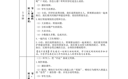 1015二年级道德与法治(统编版)班级生活有规则-1教学设计_A493小学道法_人教版小学道德与法治教学资源包_小学道法单独教案方便下载（1-6上下册）（2024秋旧版）_2年级上册