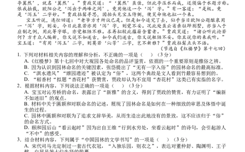 江西省南昌市第二中学2024-2025学年高一下学期3月月考语文试题_2025年04月试卷_0405江西省南昌市第二中学2024-2025学年高一下学期3月月考试题