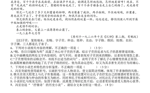 江西省南昌市第二中学2024-2025学年高一下学期3月月考语文试题_2025年04月试卷_0405江西省南昌市第二中学2024-2025学年高一下学期3月月考试题