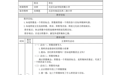 0909四年级道德与法治(统编版)我们班四岁了-第2课时1教学设计_A493小学道法_人教版小学道德与法治教学资源包_小学道法（智慧教育课件与教案）_1-6上册（道德与法治智慧教育课件）
