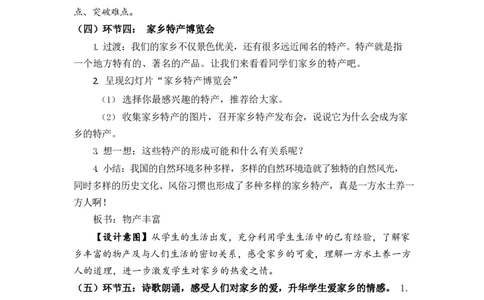 0525三年级道德与法治(统编版)-请到我的家乡来-1教案_A493小学道法_人教版小学道德与法治教学资源包_小学道法单独教案方便下载（1-6上下册）（2024秋旧版）_教案3b
