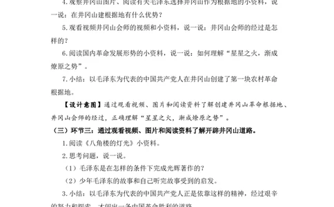 0602五年级道德与法治(统编版)-星星之火可以燎原-1教案_A493小学道法_人教版小学道德与法治教学资源包_小学道法单独教案方便下载（1-6上下册）（2024秋旧版）_教案5b