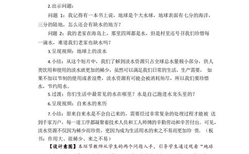 0528二年级道德与法治(统编版)-小水滴的诉说-1教案_A493小学道法_人教版小学道德与法治教学资源包_小学道法单独教案方便下载（1-6上下册）（2024秋旧版）_教案2b