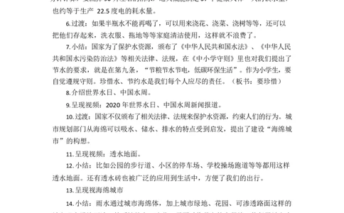 0528二年级道德与法治(统编版)-小水滴的诉说-1教案_A493小学道法_人教版小学道德与法治教学资源包_小学道法单独教案方便下载（1-6上下册）（2024秋旧版）_教案2b