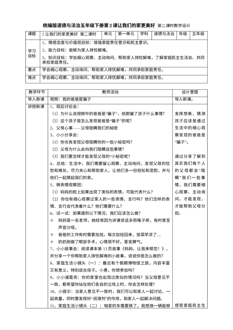 2让我们的家更美好第二课时教案_A493小学道法_26新五年级道法下册（统编版）_教学教案_教案四