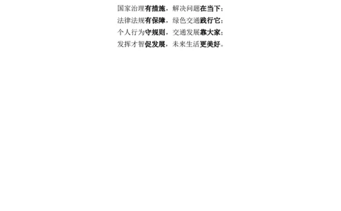 0623三年级道德与法治(统编版)-交通发展大家谈-1教案_A493小学道法_人教版小学道德与法治教学资源包_小学道法单独教案方便下载（1-6上下册）（2024秋旧版）_教案3b