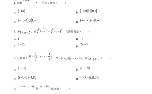 江苏省扬州市高邮市2024-2025学年高一上学期11月期中考试数学试题Word版无答案_2024年12月试卷_1206江苏省扬州市高邮市2024-2025学年高一上学期11月期中考试