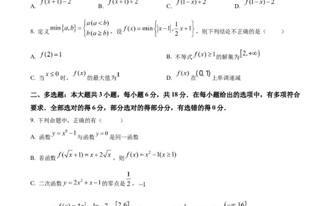 江苏省扬州市高邮市2024-2025学年高一上学期11月期中考试数学试题Word版无答案_2024年12月试卷_1206江苏省扬州市高邮市2024-2025学年高一上学期11月期中考试