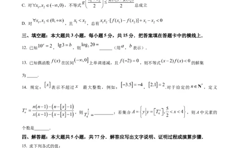 江苏省扬州市高邮市2024-2025学年高一上学期11月期中考试数学试题Word版无答案_2024年12月试卷_1206江苏省扬州市高邮市2024-2025学年高一上学期11月期中考试