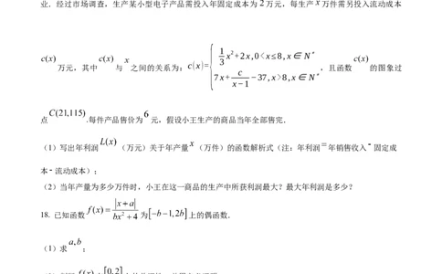 江苏省扬州市高邮市2024-2025学年高一上学期11月期中考试数学试题Word版无答案_2024年12月试卷_1206江苏省扬州市高邮市2024-2025学年高一上学期11月期中考试