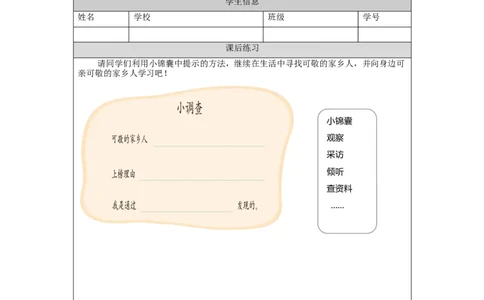 1216二年级道德与法治(统编版)可亲可敬的家乡人-4练习题_A493小学道法_人教版小学道德与法治教学资源包_小学道法（智慧教育课件与教案）_1-6上册（道德与法治智慧教育课件）