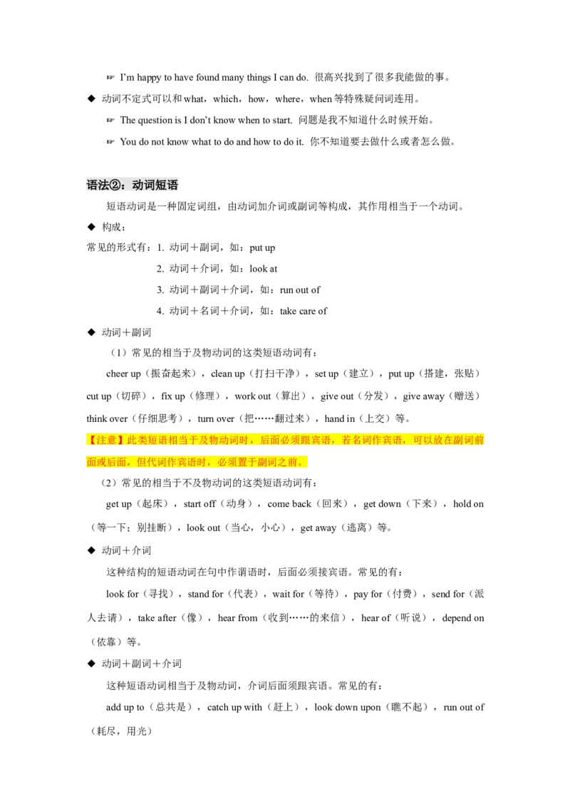 Unit2SectionA（单元知识清单）_最新人教版英语八年级下册_旧版（有参考价值）_版本二_八年级英语下册（人教版）_知识清单