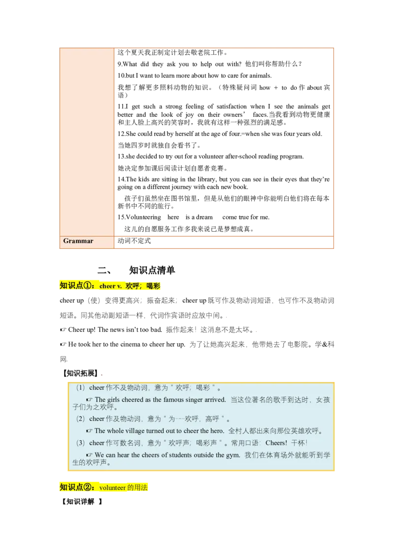 Unit2SectionA（单元知识清单）_最新人教版英语八年级下册_旧版（有参考价值）_版本二_八年级英语下册（人教版）_知识清单