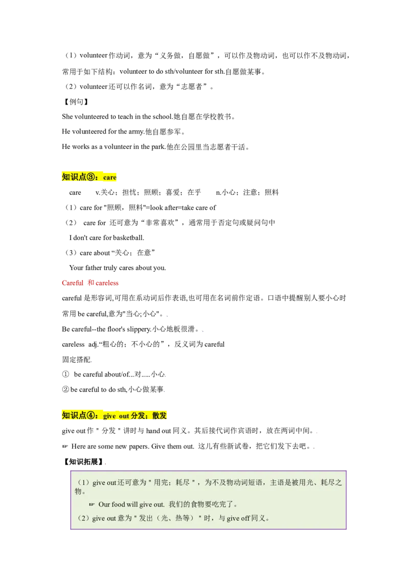 Unit2SectionA（单元知识清单）_最新人教版英语八年级下册_旧版（有参考价值）_版本二_八年级英语下册（人教版）_知识清单