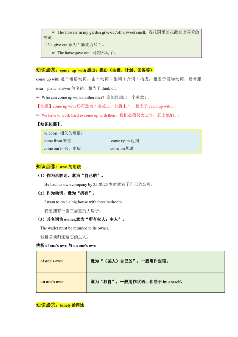 Unit2SectionA（单元知识清单）_最新人教版英语八年级下册_旧版（有参考价值）_版本二_八年级英语下册（人教版）_知识清单